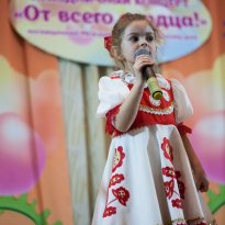 «От всего сердца!»