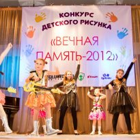 Вечная Память-2012