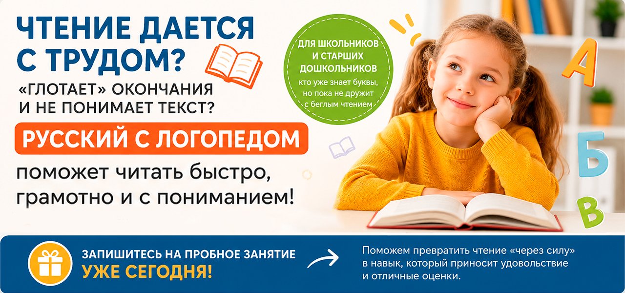 Русский с логопедом