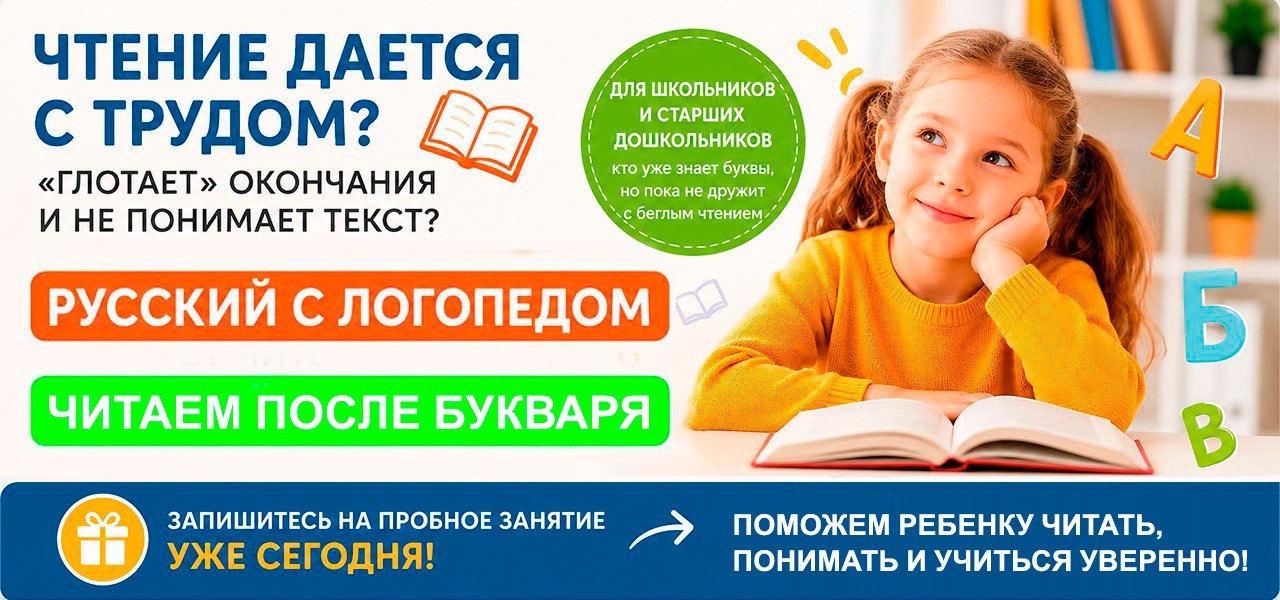 Русский с логопедом