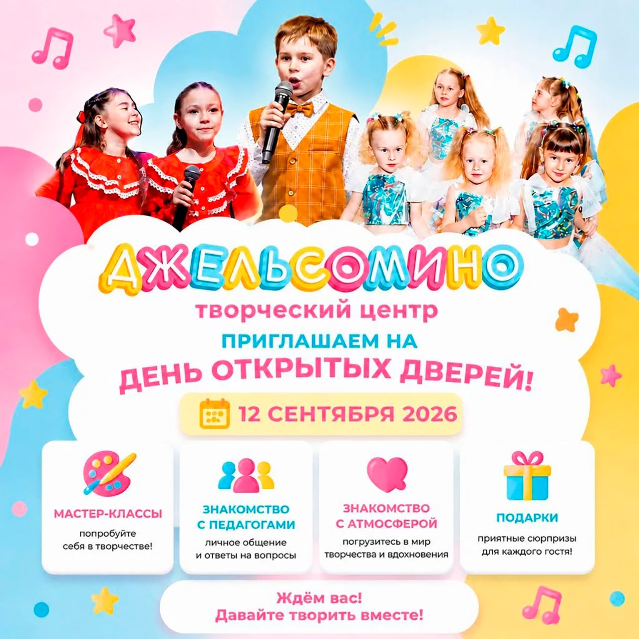 День открытых дверей