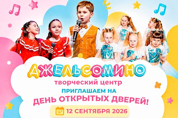 День открытых дверей