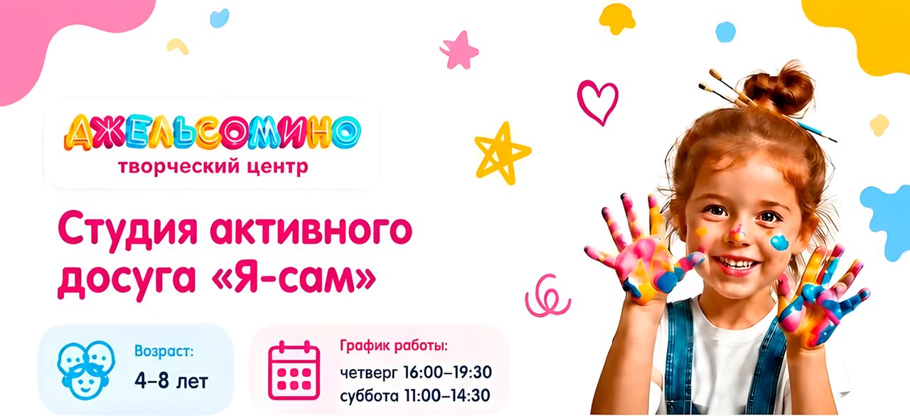 Студия активного досуга «Я - сам»