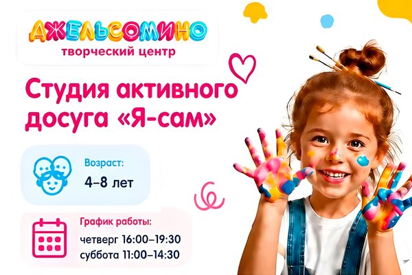 Студия активного досуга «Я - сам»