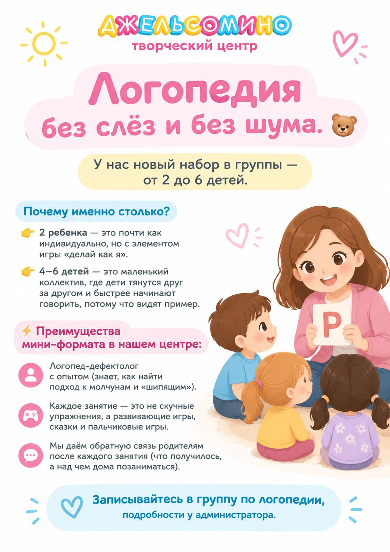 Логопед работает