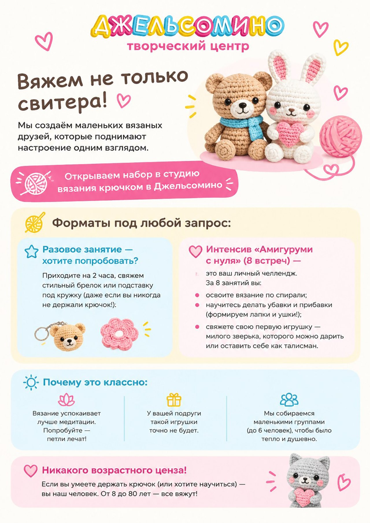 Открываем набор в студию вязания крючком.