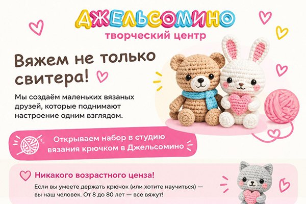 Открываем набор в студию вязания крючком.