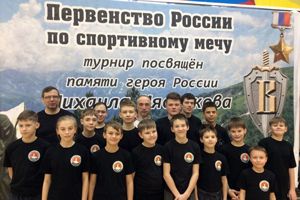 Победители первенство России по спортивному мечу.